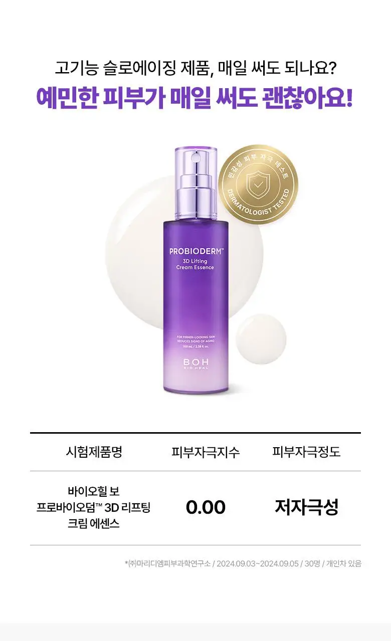 [고보습미스트] 바이오힐보 프로바이오덤 3D 리프팅 크림 에센스 100mL 상세페이지 34